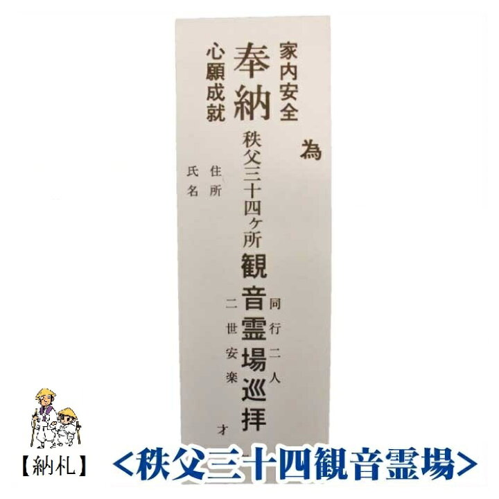 最新作売れ筋が満載 納札 納め札 秩父三十四ヶ所用 秩父 観音霊場 小サイズ 50枚 白色 メール便送料無料 Shipsctc Org