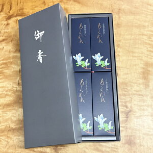 【線香】【進物線香】【短寸】 【慶賀堂】お供え用線香 少煙もくれん 紙箱4入