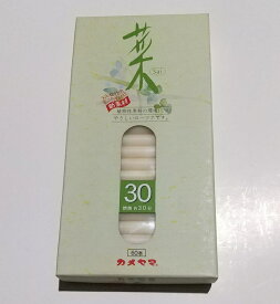 【訳あり商品】旧パッケージ【カメヤマローソク】菜30