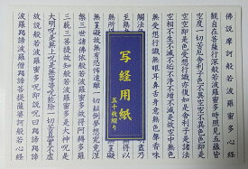 【お経】　写経写経用紙【般若心経】線入　見本付 50枚綴り