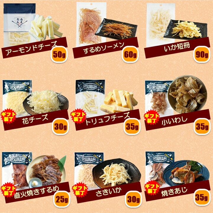 楽天市場】【当商品2セット購入で全19種から1種おまけつき】 珍味 