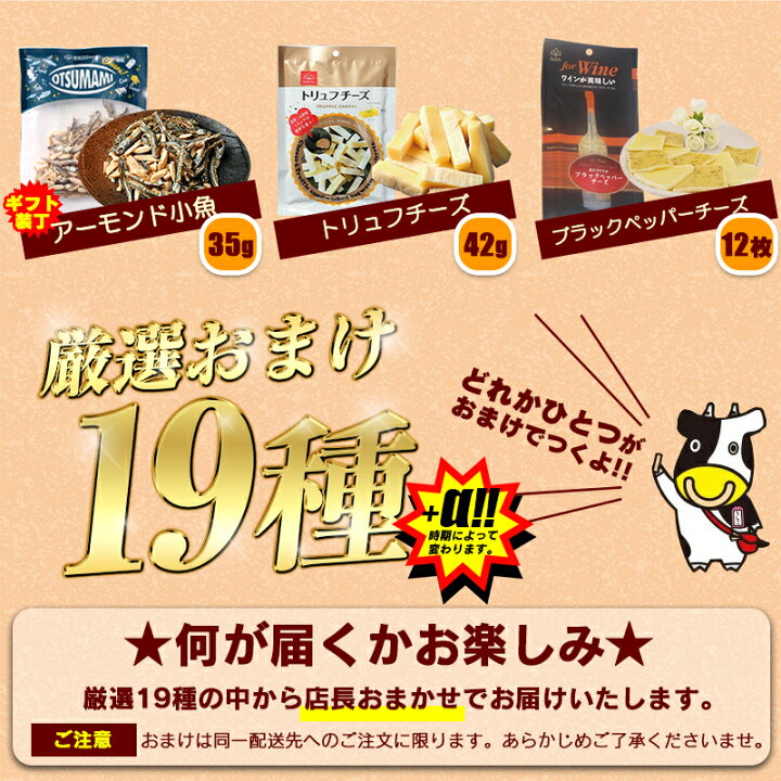 楽天市場】【当商品2セット購入で全19種から1種おまけつき】 珍味 