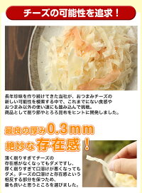 いっしょが美味しい「50g北海道サーモン&花チーズ」×3袋【送料無料】【メール便】【おつまみ】【珍味】【酒のつまみ】【チーズ】