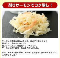 いっしょが美味しい「50g北海道サーモン&花チーズ」×3袋【送料無料】【メール便】【おつまみ】【珍味】【酒のつまみ】【チーズ】