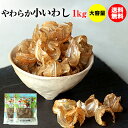 珍味 やわらか小いわし 220g 送料無料 酒のつまみ おつまみ 魚介 イワシ メール便