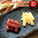 「チーズおやつカマンベール48本&カルパス50本」【送料無料】【メール便】【おつまみ】【珍味】【酒のつまみ】【魚介乾燥品】