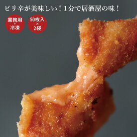 珍味 サクサクチーとろ明太風 50枚入り×2袋 送料無料 おやつ お菓子 酒のつまみ おつまみ チーズ 冷凍 大容量 業務用