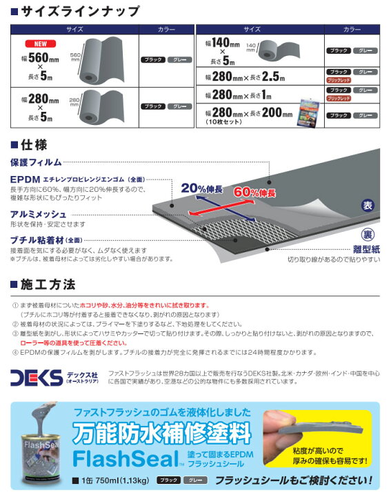 楽天市場】ファストフラッシュ 幅14cm×長さ5M タイセイ/万能防水補修
