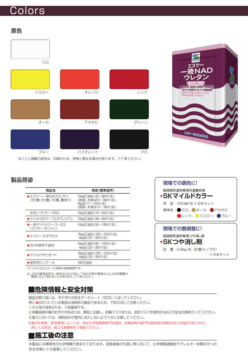楽天市場】エスケー一液NADウレタン 日本塗料工業会 淡彩色 各艶 4kg 