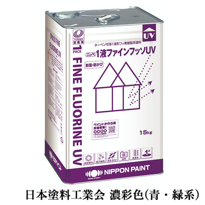 楽天市場】1液ファインフッソUV 濃彩色(青・緑系) 艶有り 15kg(約47 