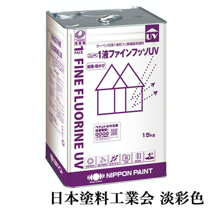 楽天市場】1液ファインフッソUV 淡彩色 各艶 15kg(約47〜62平米/2回 