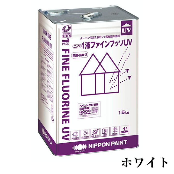 楽天市場】1液ファインフッソUV ホワイト 各艶 15kg(約47〜62平米/2回 