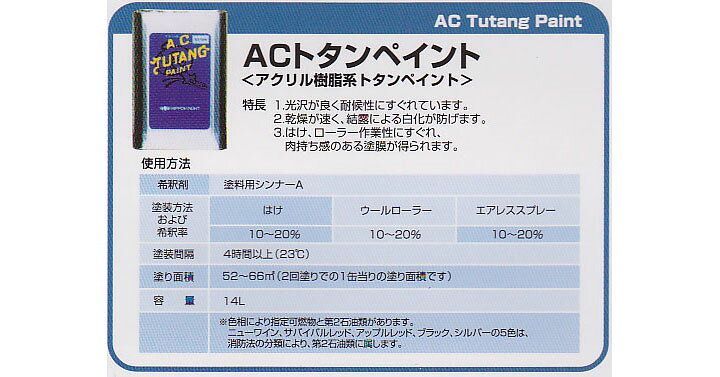 楽天市場】ACトタンペイント2 コーヒーブラウン 14L (約52〜66平米/2回 