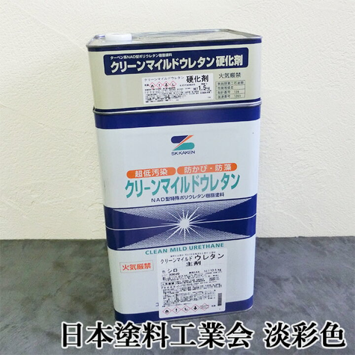 楽天市場】クリーンマイルドウレタン 日本塗料工業会 淡彩色 各艶 15kg 