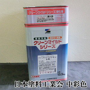 クリーンマイルドシリコン 日本塗料工業会 中彩色 各艶 15kgセット(主剤:13.5kg 硬化剤:1.5kg) エスケー化研/外壁用/弱溶剤形/二液/シリコン樹脂系/超低汚染性/防かび/防藻性/透湿性