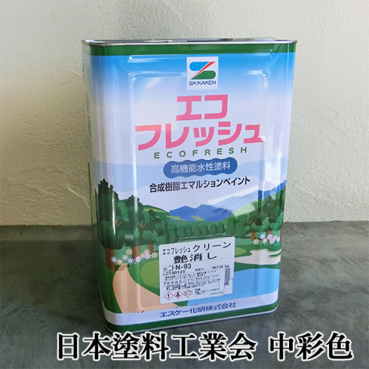 楽天市場】エコフレッシュ 日本塗料工業会 中彩色 各艶 16kg エスケー 