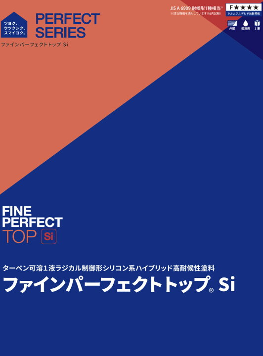 楽天市場】ファインパーフェクトトップSi 中彩色 艶有り 15kg(約88 