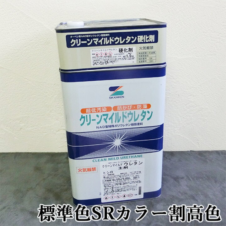楽天市場】クリーンマイルドウレタン 標準色SRカラー割高色 各艶 15kg 