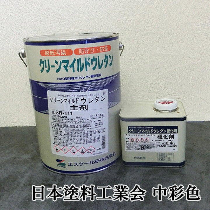 楽天市場】クリーンマイルドウレタン 日本塗料工業会 中彩色 各艶 4kg 
