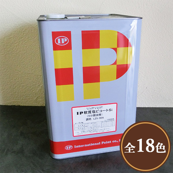 楽天市場】IP軟質塩ビコートSi グランブルー 艶有り 15kg (約50～60