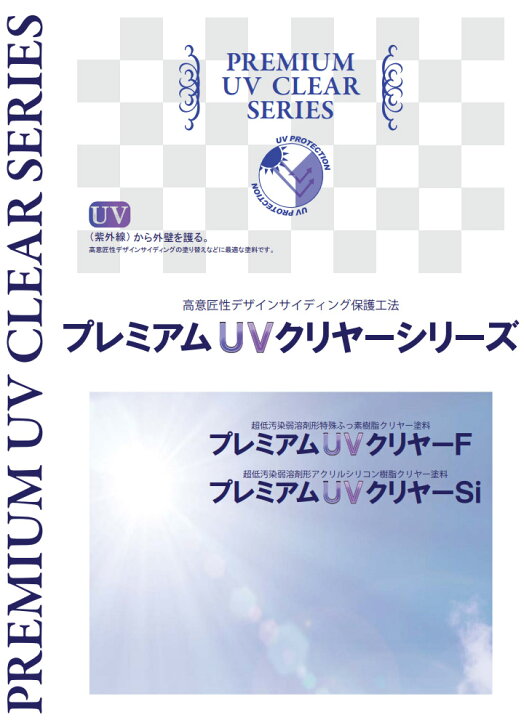 楽天市場】プレミアムUVクリヤーSi 3分艶有り 15kgセット(主剤 12.5kg  