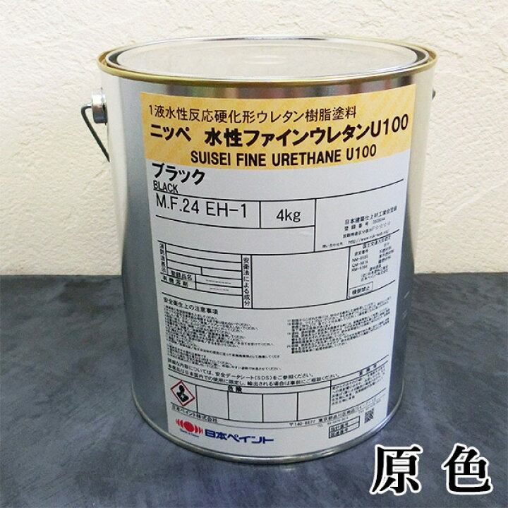 楽天市場】水性ファインウレタンU100 各艶 原色 ブラック 4kg(約12～15 