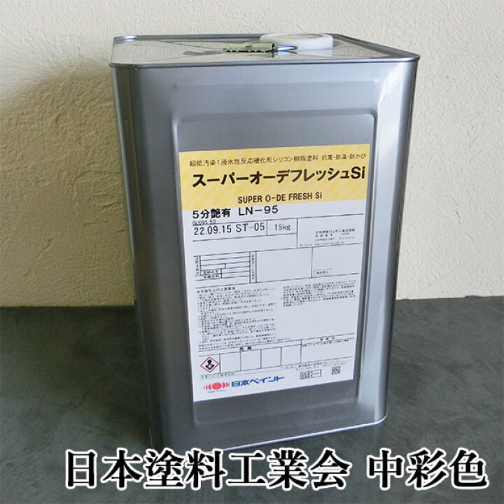 楽天市場】スーパーオーデフレッシュSi 中彩色 各艶 15kg(約48平米/2回 