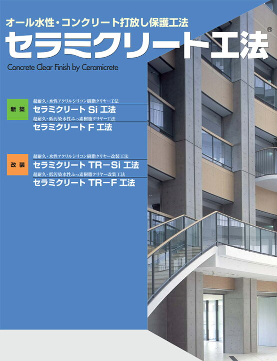 楽天市場】セラミクリートSiカラークリヤー 15kg 3分艶有り エスケー化 
