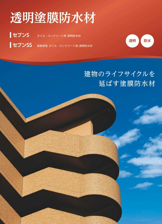楽天市場】水性セブンSトップ 3.3kgセット セブンケミカル/水性/外壁 
