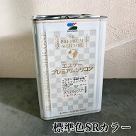 エスケー弾性プレミアムシリコン　標準色SRカラー　各艶　15kg　エスケー化研/外壁/弾性塗料/ラジカル制…