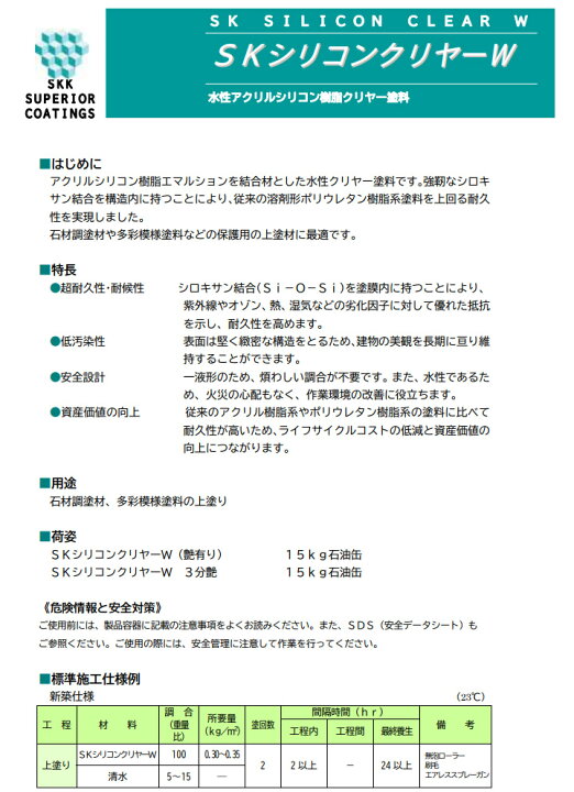 楽天市場】SKシリコンクリヤーW 3分艶有り 15kg エスケー化研 : 塗料 