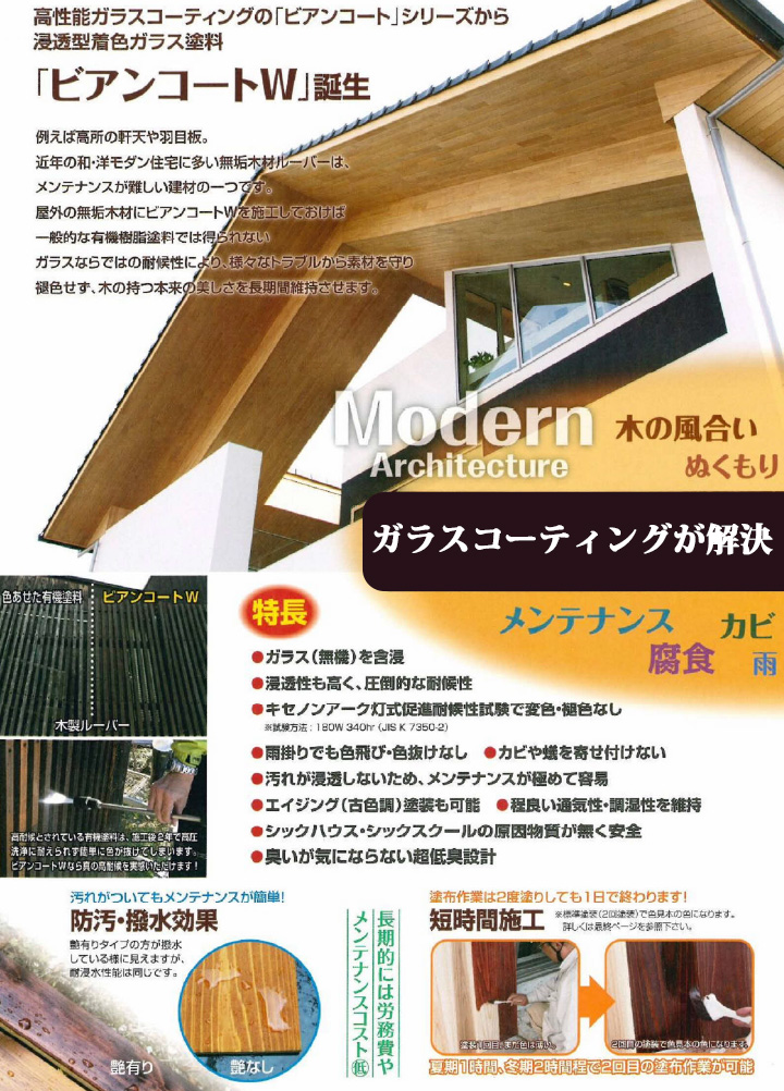 楽天市場】ビアンコートＷ クリア 4L【送料無料】 木材保護塗料/ガラス 