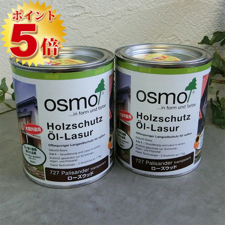 楽天市場】オスモカラー オスモ ウッドステインプロテクター 0.75L×2 