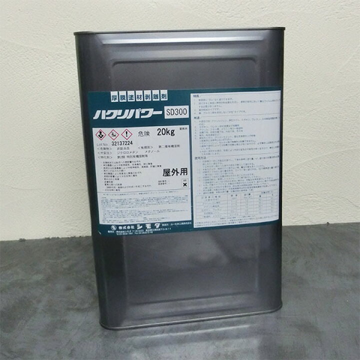楽天市場】ハクリパワーSD300 20kg(水洗い不要中性厚膜剥離剤) 山一 