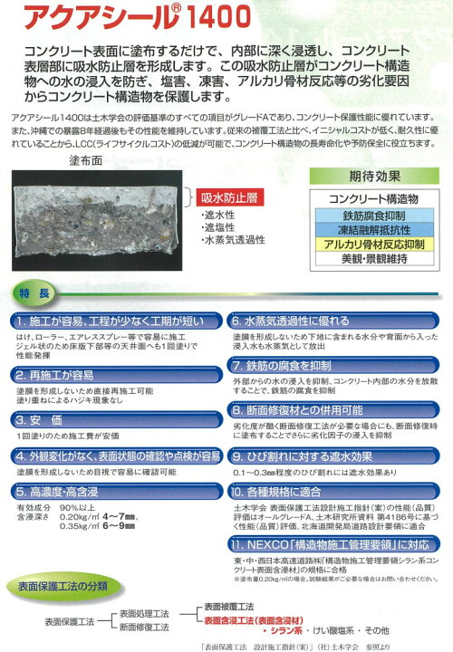 楽天市場】アクアシール1400 10kg(約50平米/1回塗り) コンクリート 