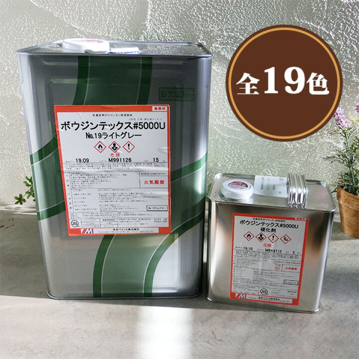 楽天市場】ボウジンテックス#5000U 17kgセット(主剤15kg・硬化剤2kg 