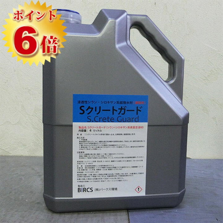 楽天市場】Sクリートガード 4L(約24平米/2回塗り) 超撥水剤 