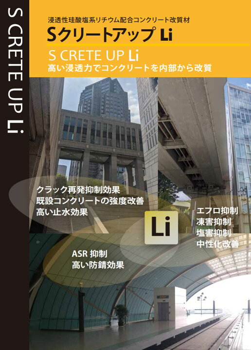 楽天市場】SクリートアップLi 各容量(4kg・18kg) バークス環境/ケイ酸 