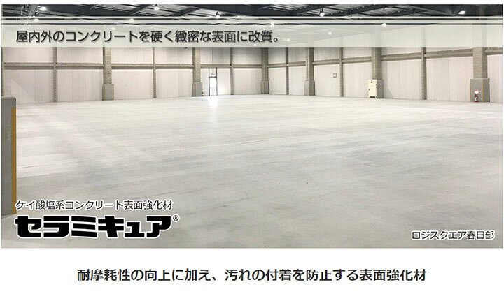 楽天市場】セラミキュア 18kg(約180〜300平米) ABC商会/コンクリート 