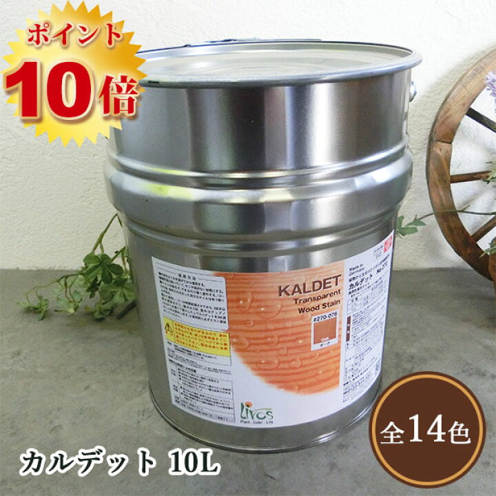 楽天市場】リボス自然塗料 カルデット 10L（約125平米/2回塗り）【送料 