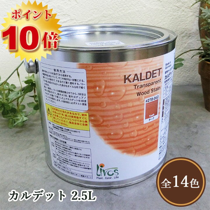 楽天市場】リボス自然塗料 カルデット 2.5L（約31平米/2回塗り）【送料 