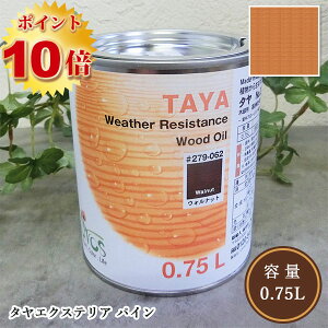 リボス自然塗料 タヤエクステリア 032/パイン 0.75L(約9平米/2回塗り)  植物性オイル/カラーオイル/屋内外用/艶消し/高耐久
