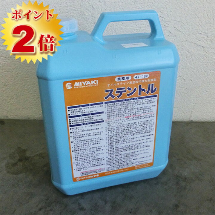 楽天市場】ステントル 4L オイルステイン除去剤 : 塗料専門店 