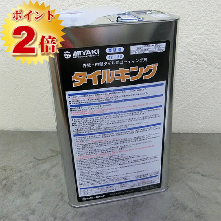 楽天市場】タイルキング(タイル用 コーティング剤) 4L 【送料無料 