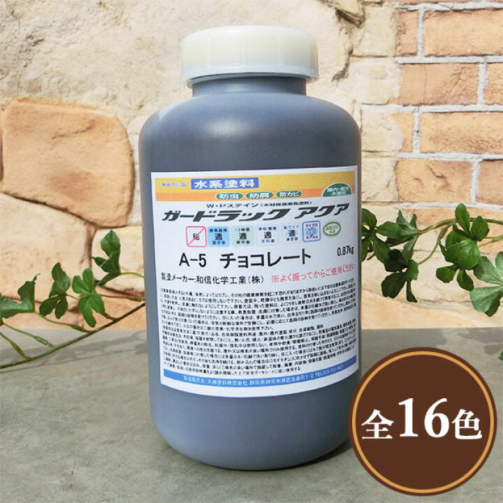 楽天市場】ガードラックアクア 0.87kg（約9平米/1回塗り） 屋内外用 