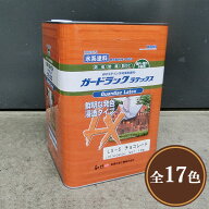ガードラックラテックス　14kg（約140平米/2回塗り）【送料無料】　屋内外用/水性/浸透系/オイル調/防虫…