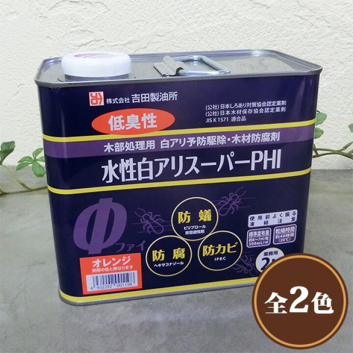 楽天市場】水性白アリスーパーPHI(原液使用/ピリプロール) 各容量(2L 