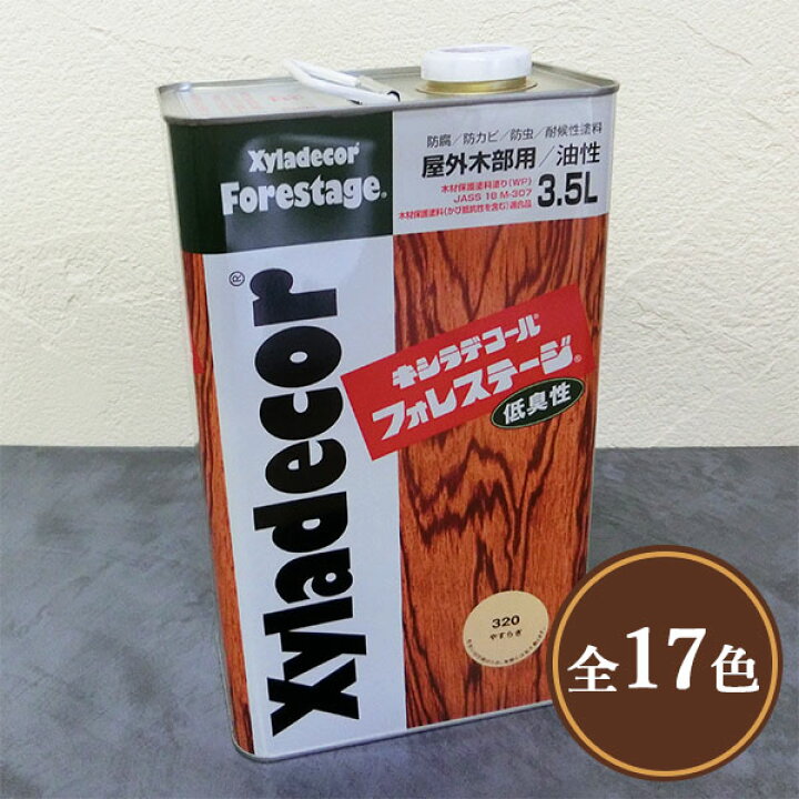 楽天市場】キシラデコールフォレステージ 各容量(3.5L・14L) 大阪ガス 