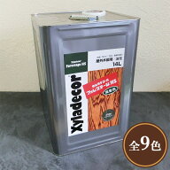 キシラデコール フォレステージHS　14L(70〜92平米/3回塗り) 【送料無料】 大阪ガスケミカル/屋外用/オイ…