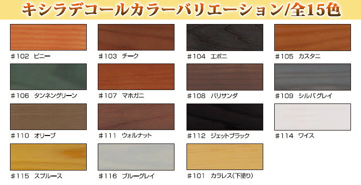 楽天市場】キシラデコール 16L(80〜112平米/2回塗り) 屋外用/オイル 